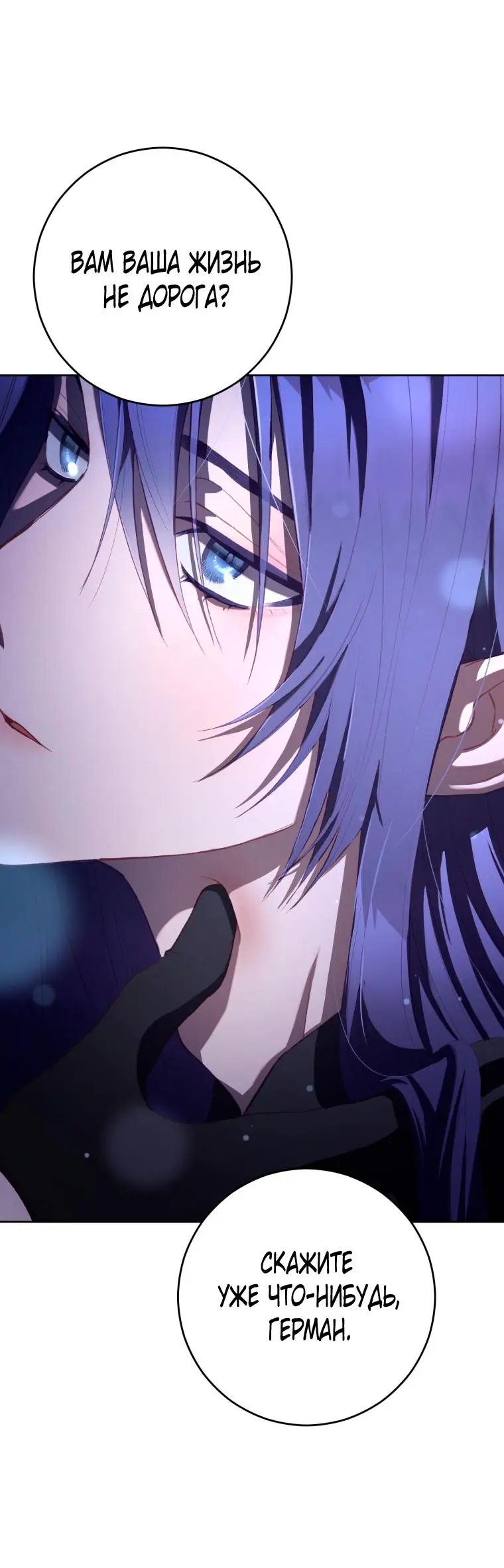 Страница 47 главы 87 манги Вторая жизнь мерзавки / Crowning a Spoiled Prince