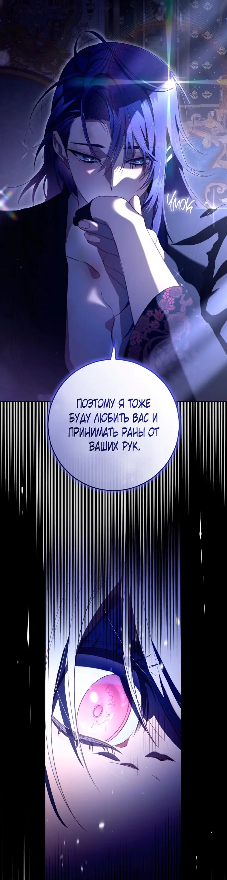 Страница 52 главы 87 манги Вторая жизнь мерзавки / Crowning a Spoiled Prince