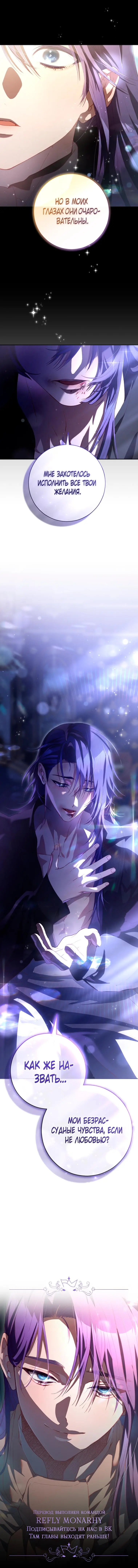 Страница 73 главы 87 манги Вторая жизнь мерзавки / Crowning a Spoiled Prince