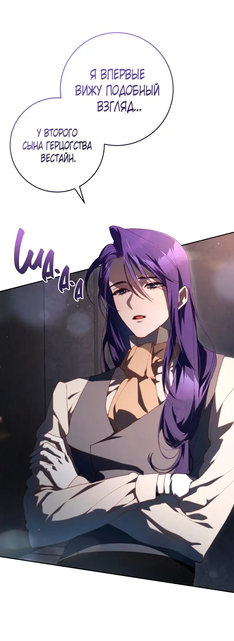 Страница 7 главы 75 манги Вторая жизнь мерзавки / Crowning a Spoiled Prince