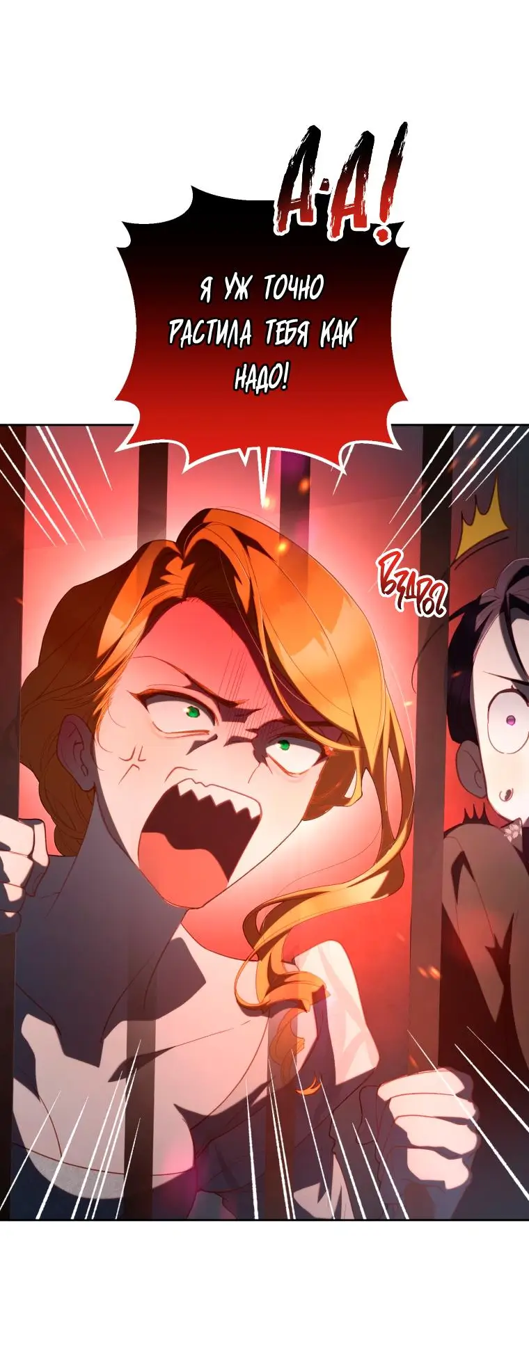 Страница 15 главы 75 манги Вторая жизнь мерзавки / Crowning a Spoiled Prince