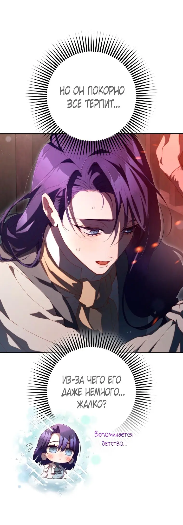 Страница 18 главы 75 манги Вторая жизнь мерзавки / Crowning a Spoiled Prince