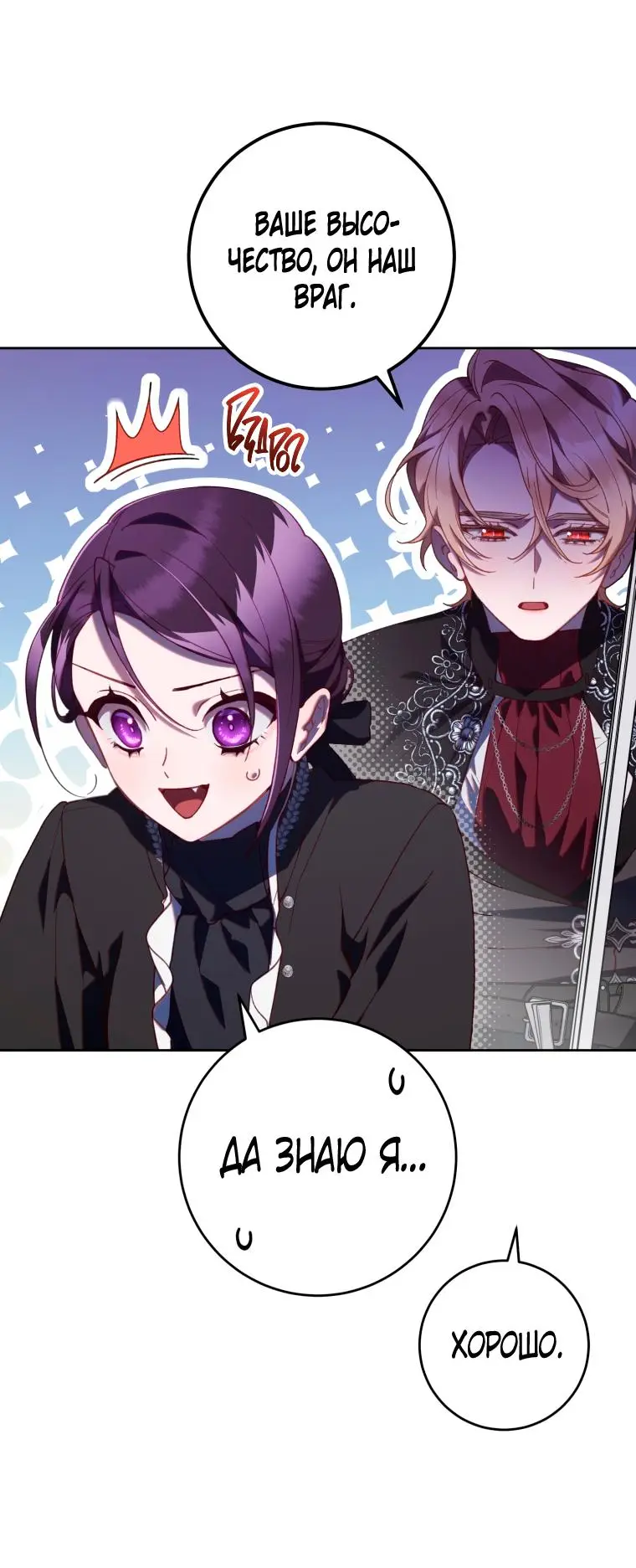 Страница 19 главы 75 манги Вторая жизнь мерзавки / Crowning a Spoiled Prince