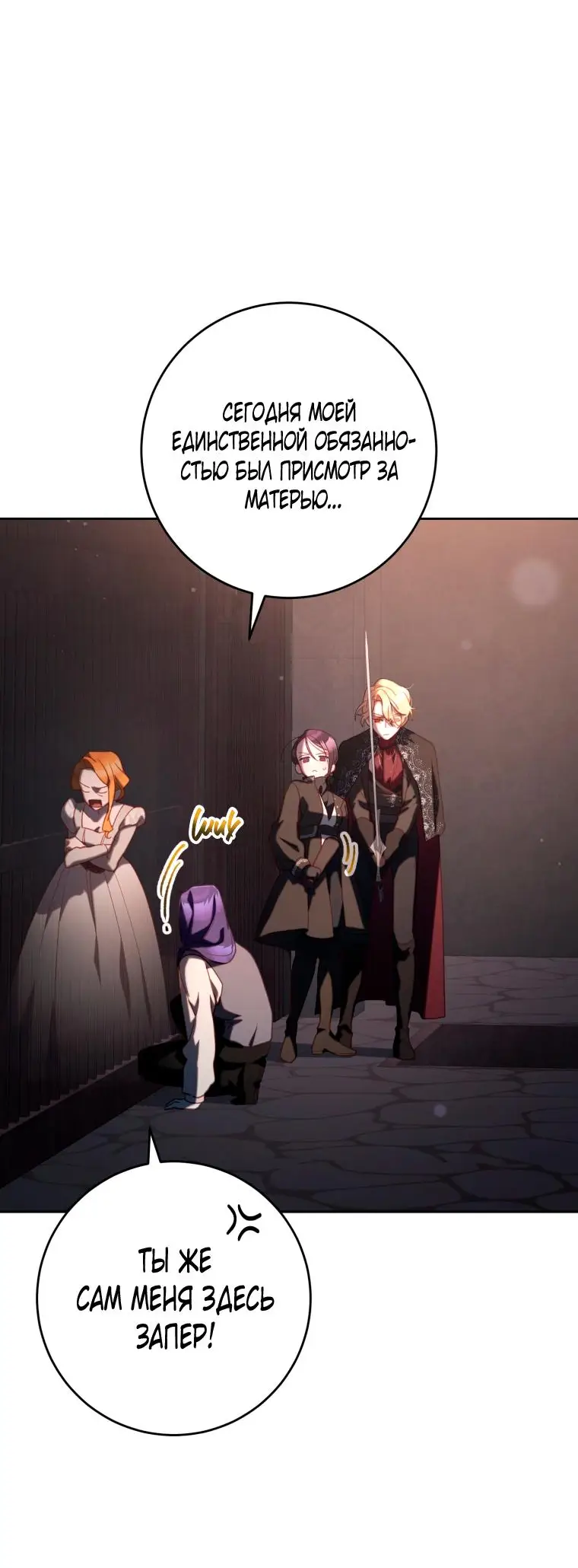 Страница 26 главы 75 манги Вторая жизнь мерзавки / Crowning a Spoiled Prince
