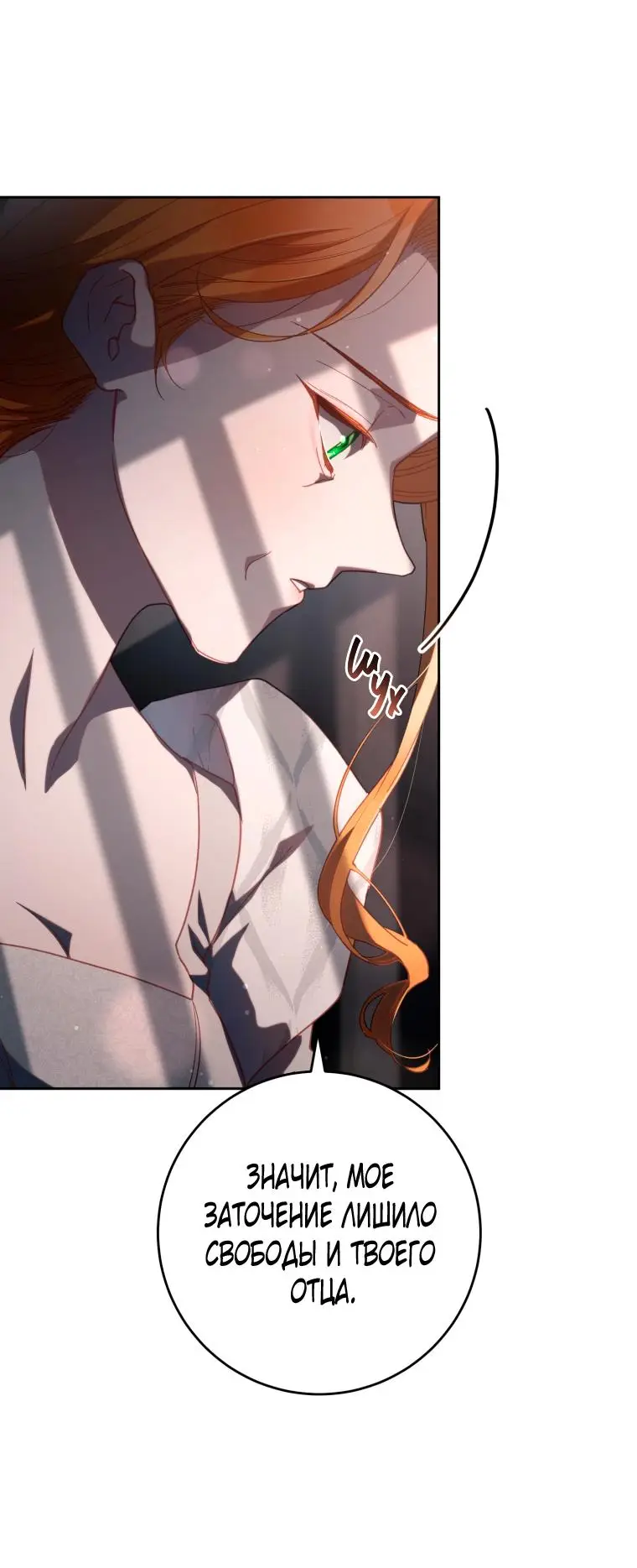 Страница 30 главы 75 манги Вторая жизнь мерзавки / Crowning a Spoiled Prince