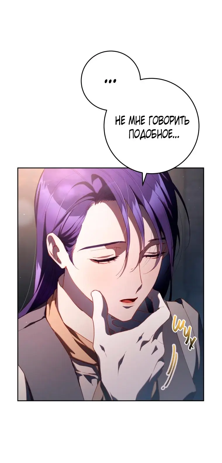 Страница 45 главы 75 манги Вторая жизнь мерзавки / Crowning a Spoiled Prince