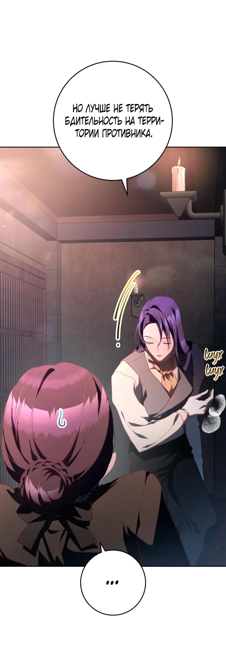 Страница 46 главы 75 манги Вторая жизнь мерзавки / Crowning a Spoiled Prince