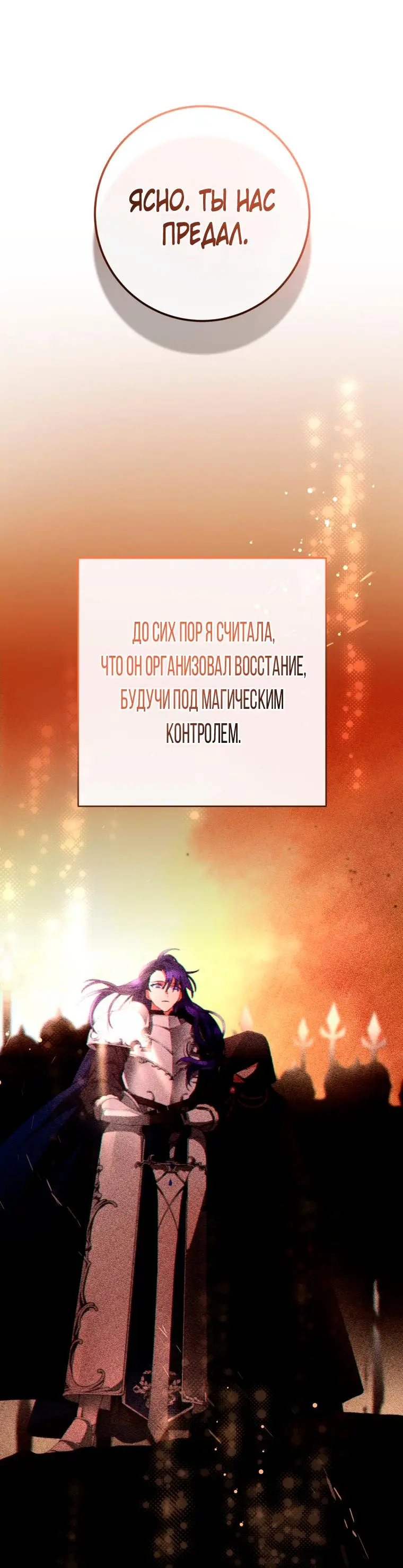Страница 52 главы 75 манги Вторая жизнь мерзавки / Crowning a Spoiled Prince