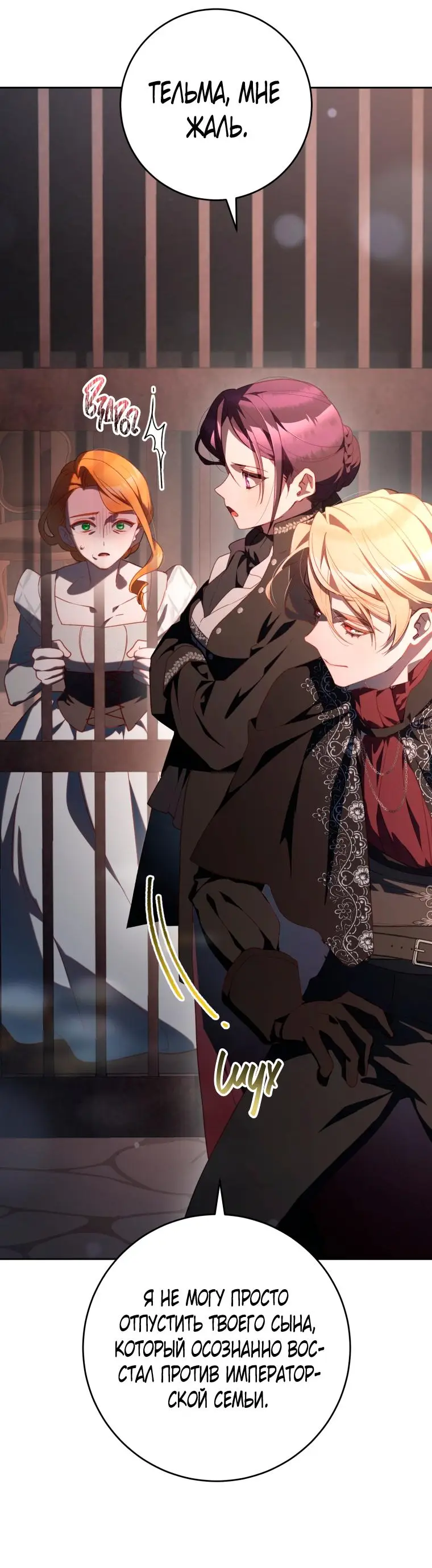 Страница 55 главы 75 манги Вторая жизнь мерзавки / Crowning a Spoiled Prince