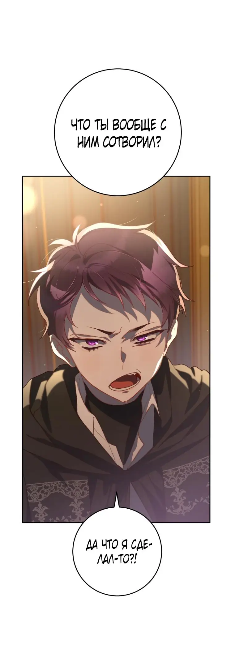 Страница 4 главы 77 манги Вторая жизнь мерзавки / Crowning a Spoiled Prince