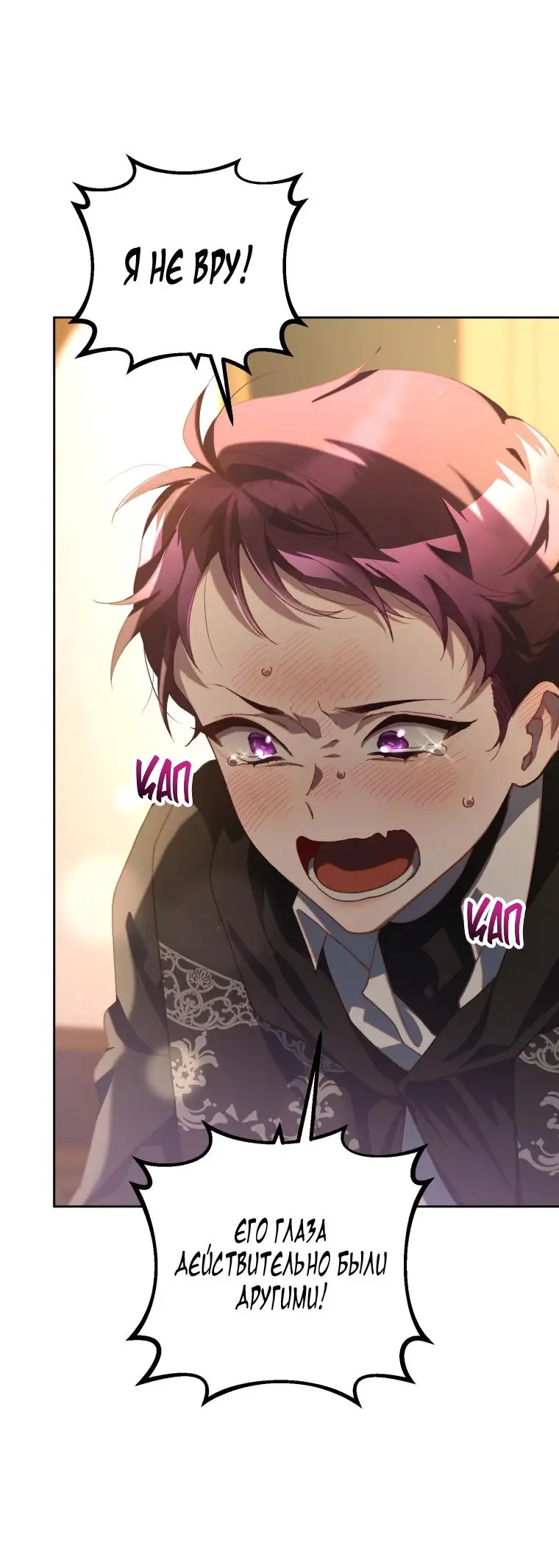 Страница 9 главы 77 манги Вторая жизнь мерзавки / Crowning a Spoiled Prince