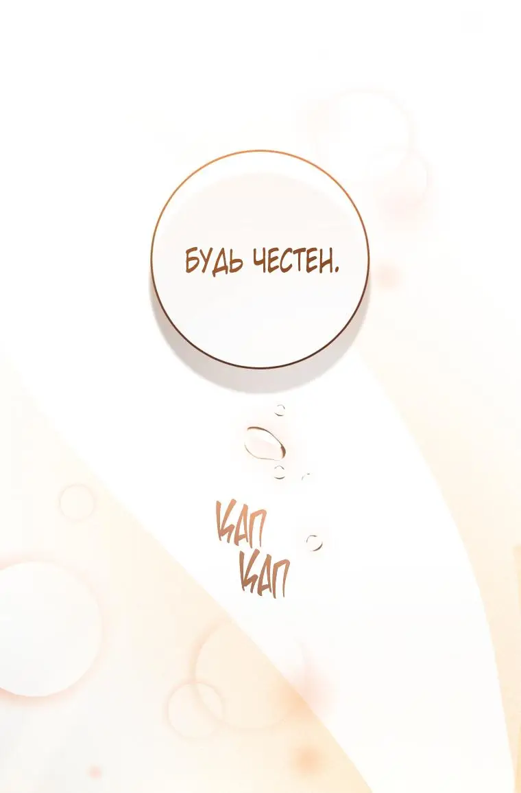 Страница 10 главы 77 манги Вторая жизнь мерзавки / Crowning a Spoiled Prince