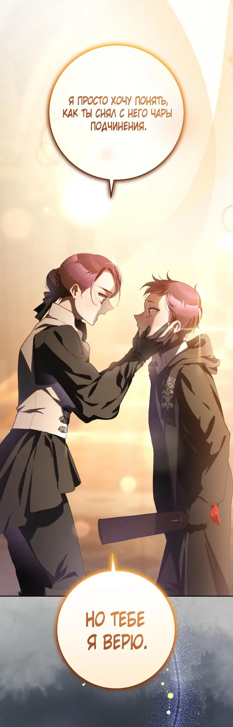 Страница 11 главы 77 манги Вторая жизнь мерзавки / Crowning a Spoiled Prince