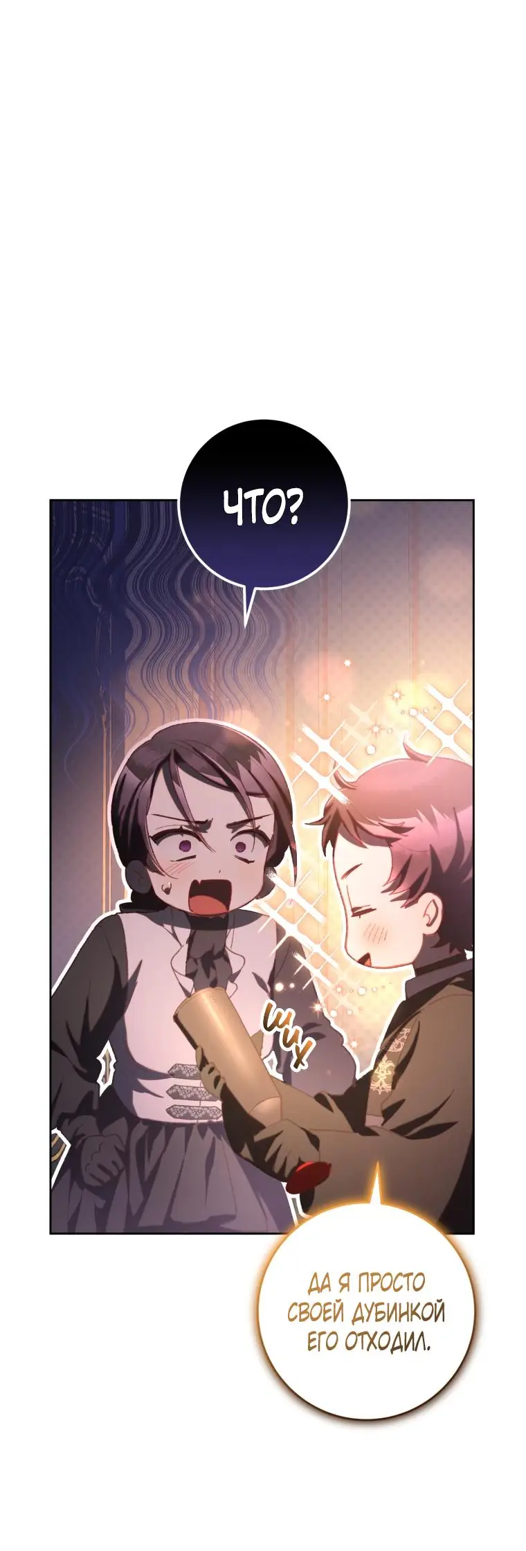 Страница 18 главы 77 манги Вторая жизнь мерзавки / Crowning a Spoiled Prince