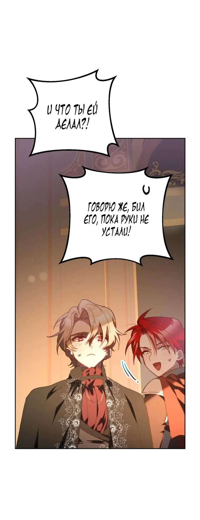 Страница 20 главы 77 манги Вторая жизнь мерзавки / Crowning a Spoiled Prince
