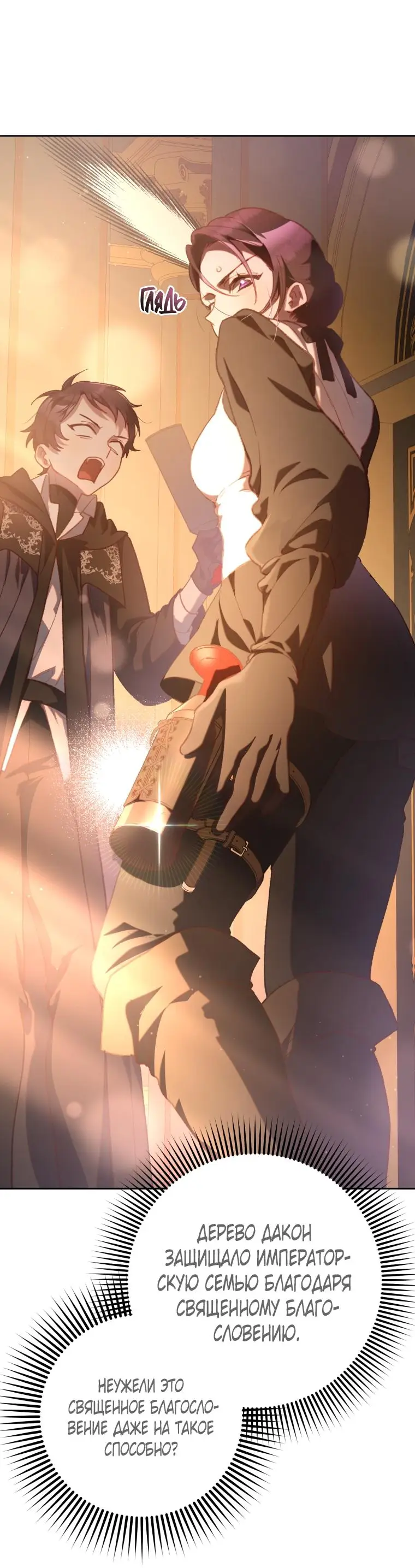 Страница 22 главы 77 манги Вторая жизнь мерзавки / Crowning a Spoiled Prince
