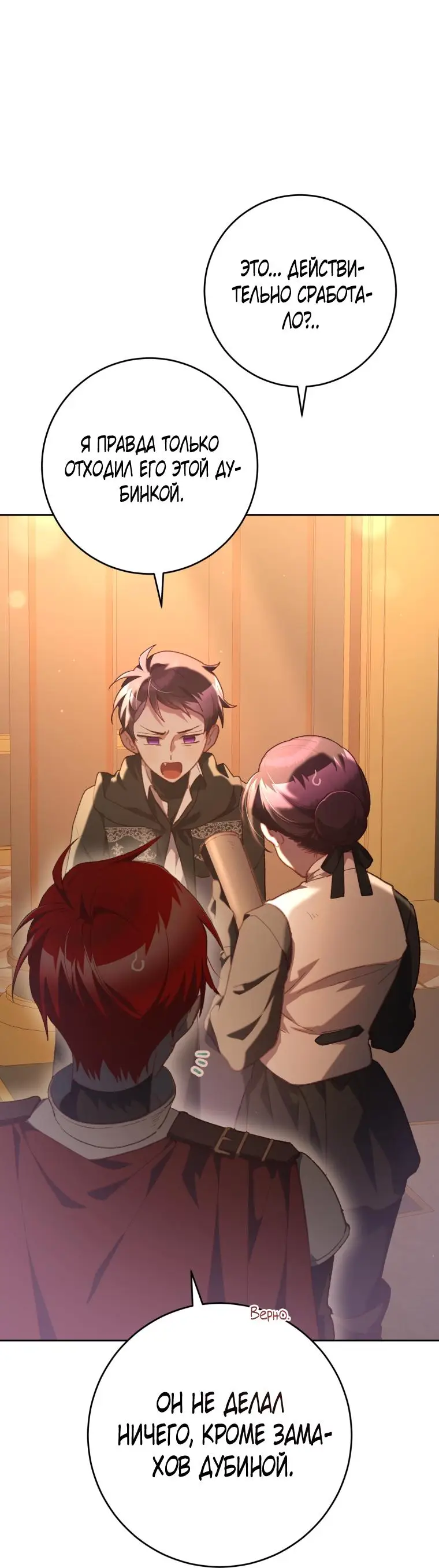 Страница 23 главы 77 манги Вторая жизнь мерзавки / Crowning a Spoiled Prince