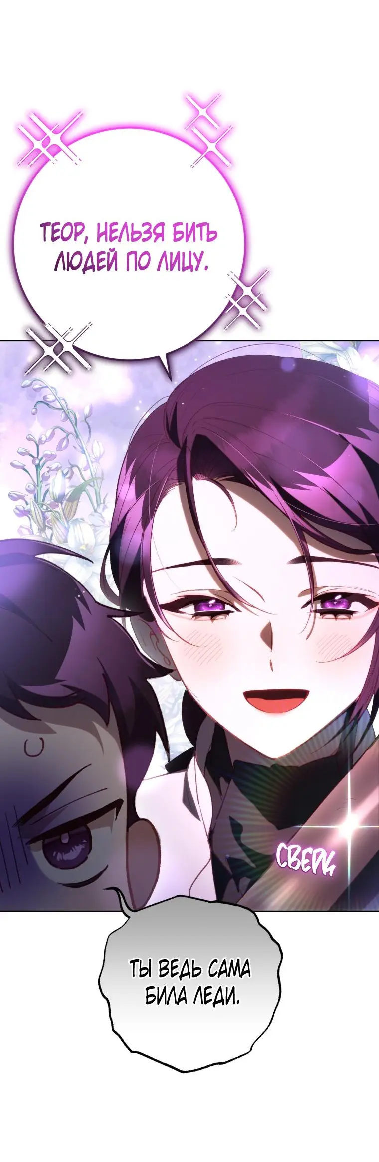 Страница 26 главы 77 манги Вторая жизнь мерзавки / Crowning a Spoiled Prince