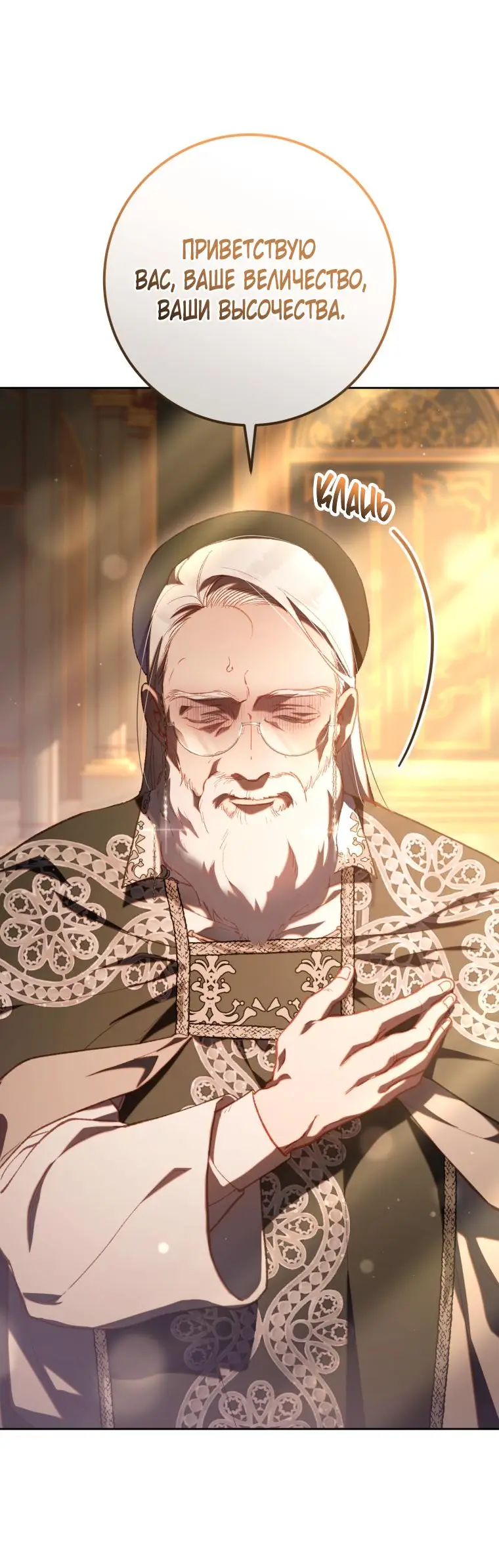 Страница 29 главы 77 манги Вторая жизнь мерзавки / Crowning a Spoiled Prince
