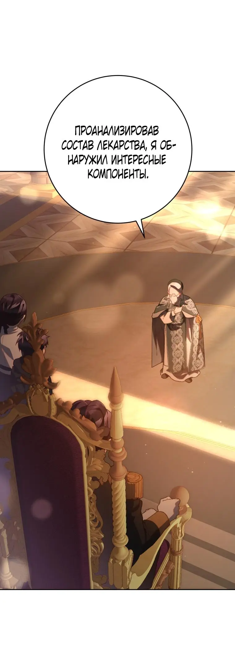 Страница 30 главы 77 манги Вторая жизнь мерзавки / Crowning a Spoiled Prince