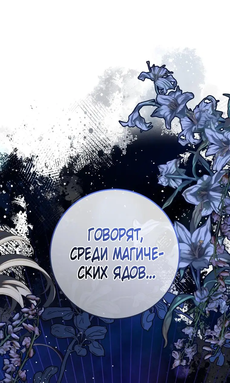 Страница 33 главы 77 манги Вторая жизнь мерзавки / Crowning a Spoiled Prince