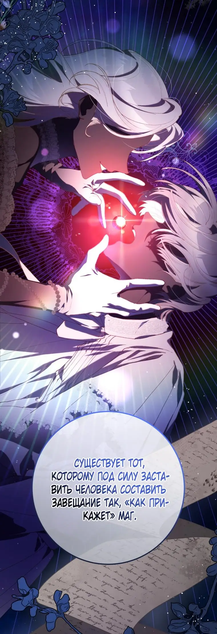 Страница 34 главы 77 манги Вторая жизнь мерзавки / Crowning a Spoiled Prince