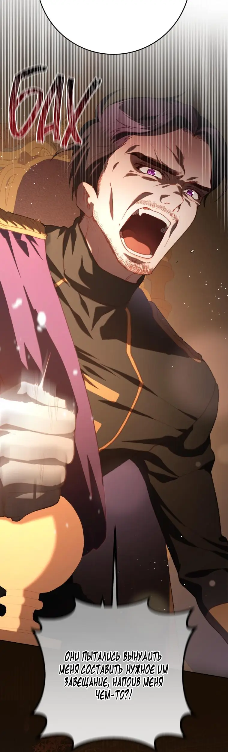 Страница 36 главы 77 манги Вторая жизнь мерзавки / Crowning a Spoiled Prince