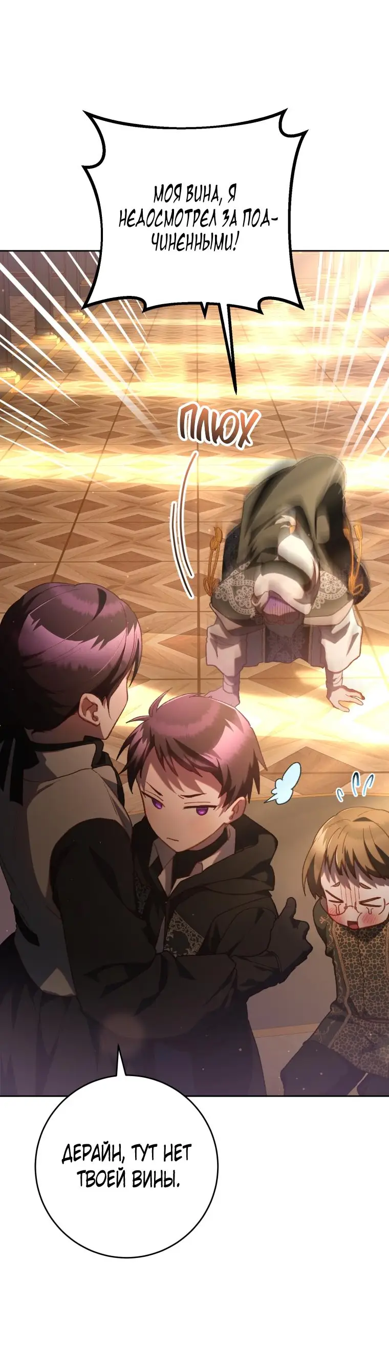 Страница 40 главы 77 манги Вторая жизнь мерзавки / Crowning a Spoiled Prince