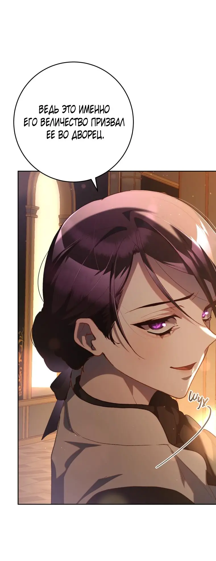 Страница 41 главы 77 манги Вторая жизнь мерзавки / Crowning a Spoiled Prince