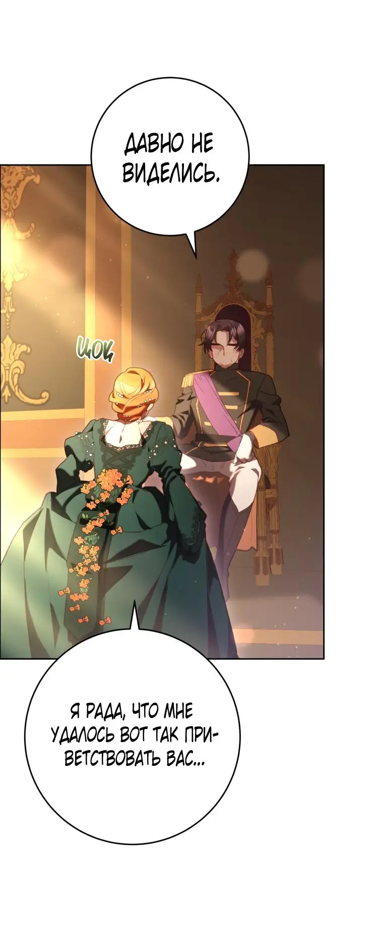 Страница 46 главы 77 манги Вторая жизнь мерзавки / Crowning a Spoiled Prince