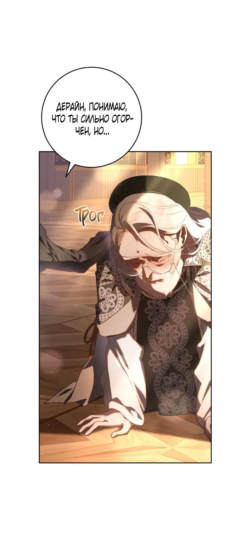 Страница 48 главы 77 манги Вторая жизнь мерзавки / Crowning a Spoiled Prince