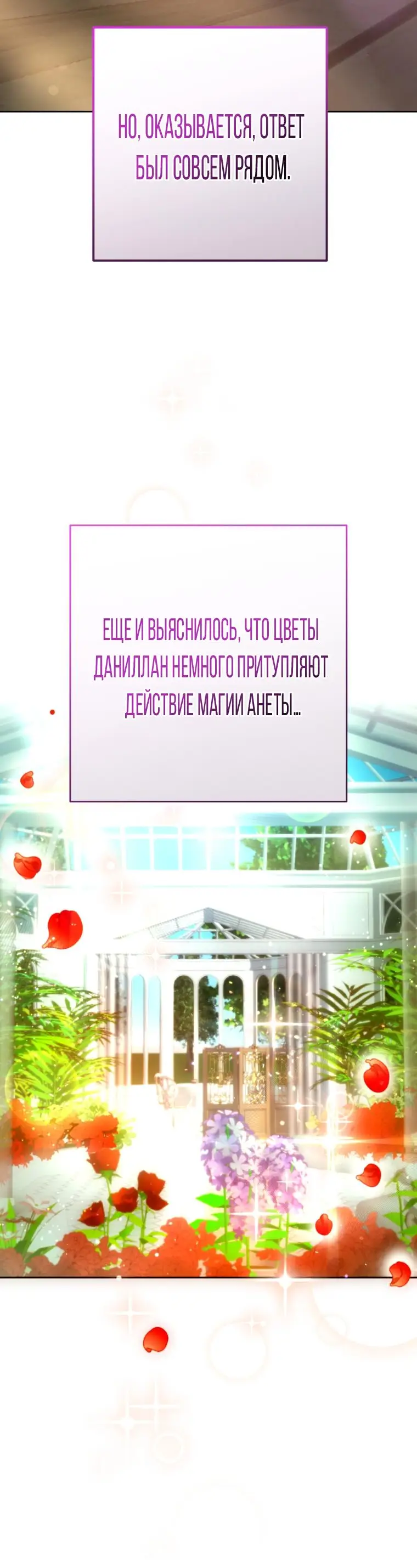 Страница 53 главы 77 манги Вторая жизнь мерзавки / Crowning a Spoiled Prince