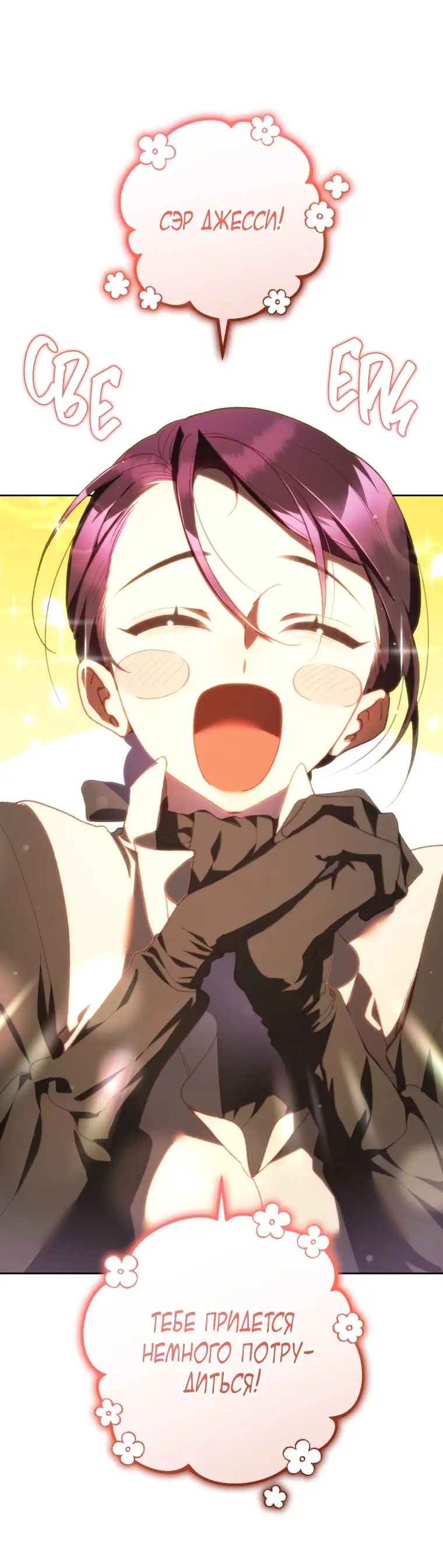 Страница 55 главы 77 манги Вторая жизнь мерзавки / Crowning a Spoiled Prince