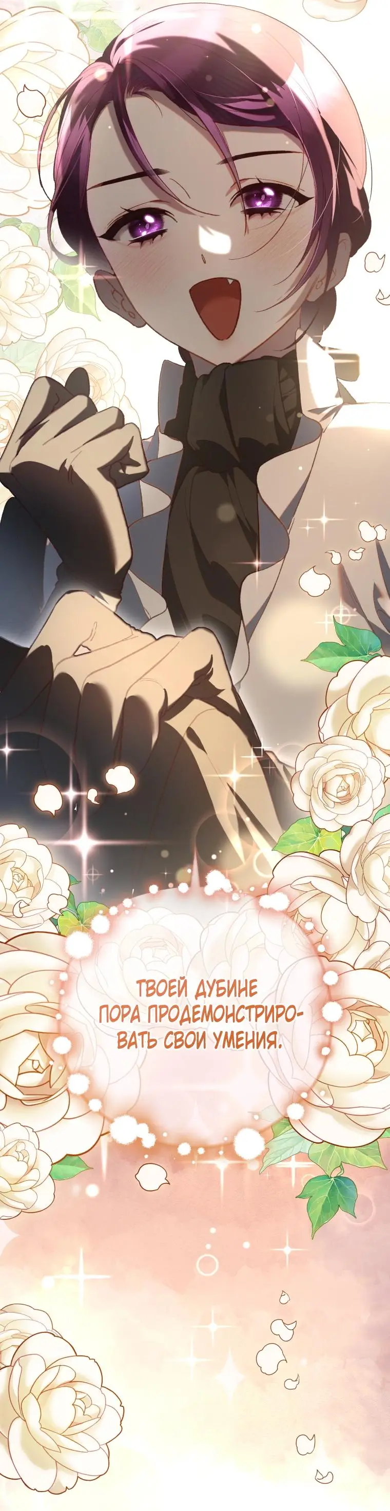 Страница 60 главы 77 манги Вторая жизнь мерзавки / Crowning a Spoiled Prince