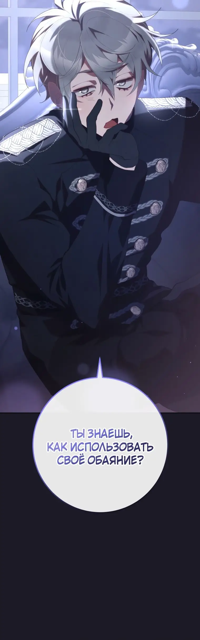 Страница 10 главы 70 манги Вторая жизнь мерзавки / Crowning a Spoiled Prince