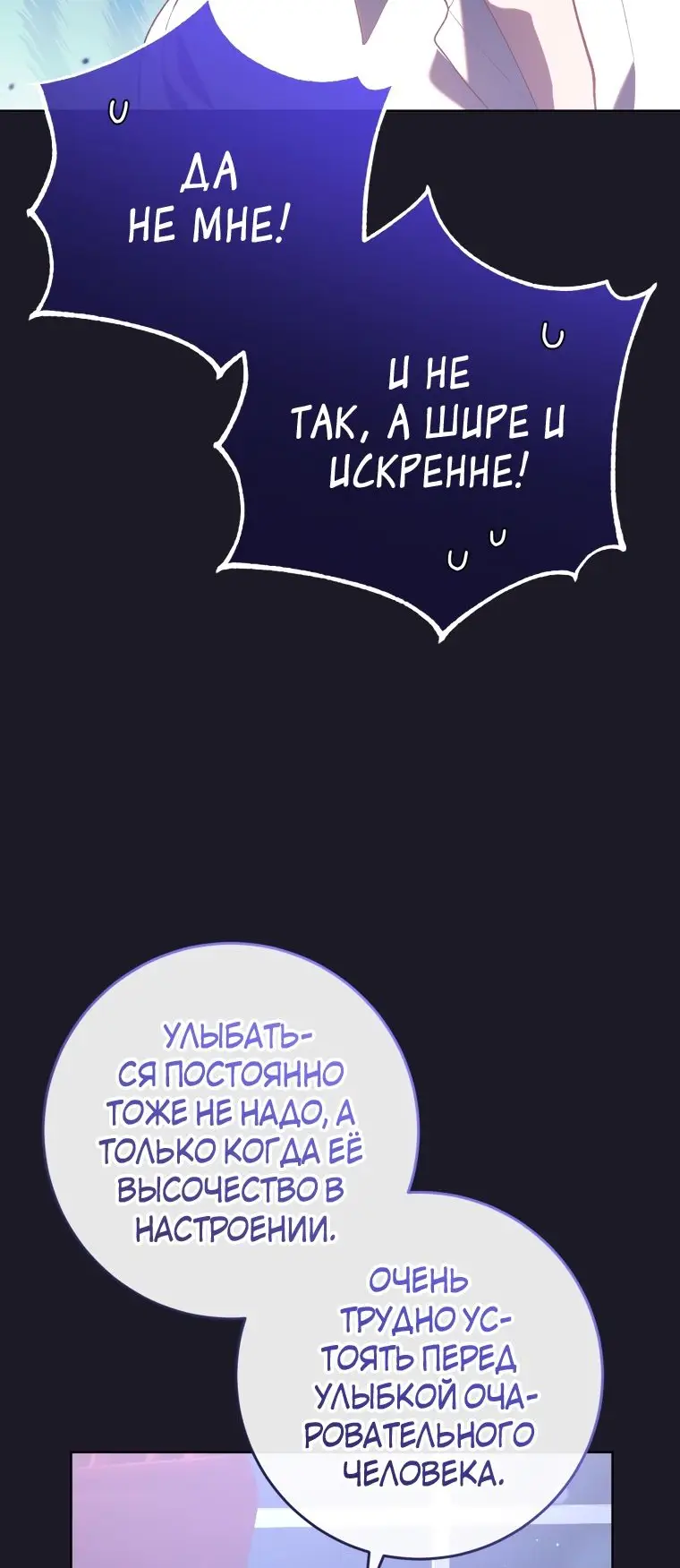 Страница 16 главы 70 манги Вторая жизнь мерзавки / Crowning a Spoiled Prince