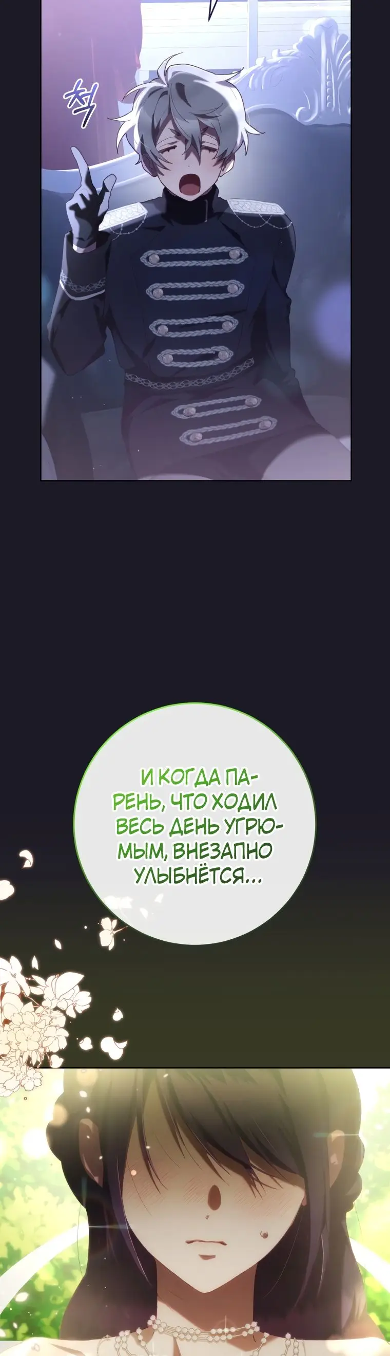Страница 17 главы 70 манги Вторая жизнь мерзавки / Crowning a Spoiled Prince
