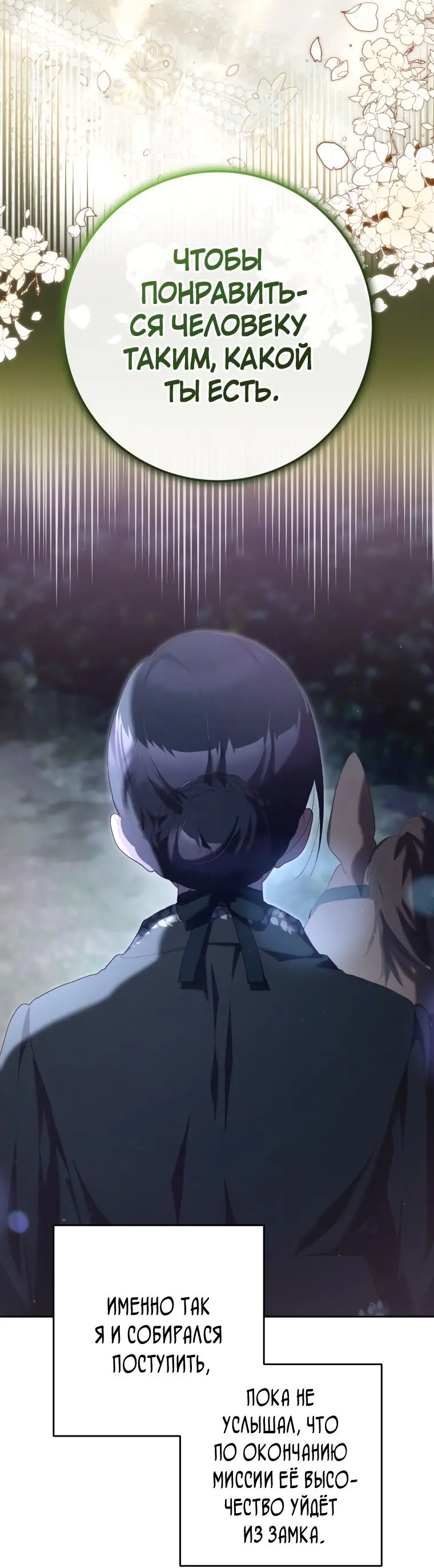 Страница 22 главы 70 манги Вторая жизнь мерзавки / Crowning a Spoiled Prince
