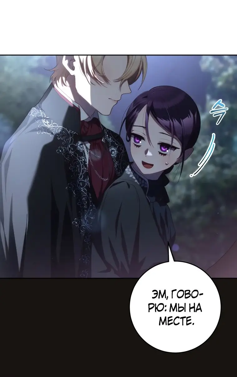 Страница 28 главы 70 манги Вторая жизнь мерзавки / Crowning a Spoiled Prince