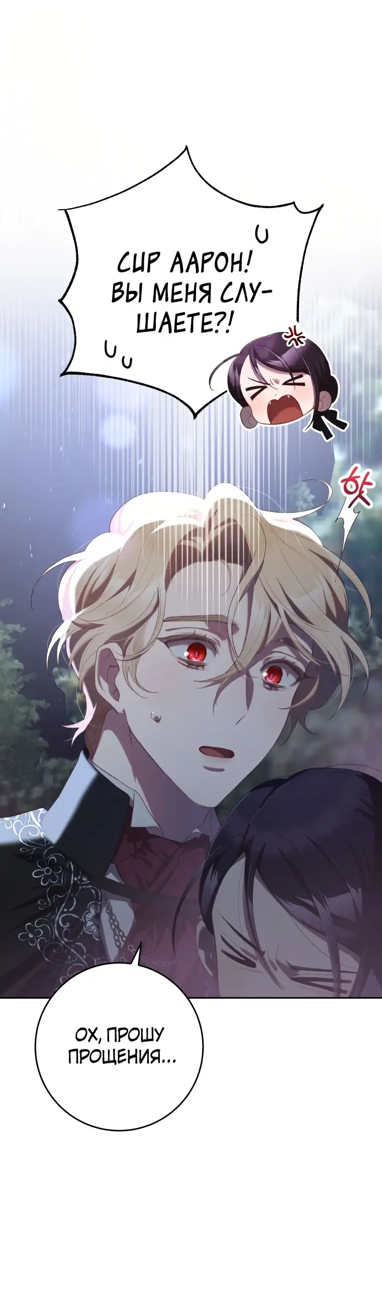 Страница 32 главы 70 манги Вторая жизнь мерзавки / Crowning a Spoiled Prince