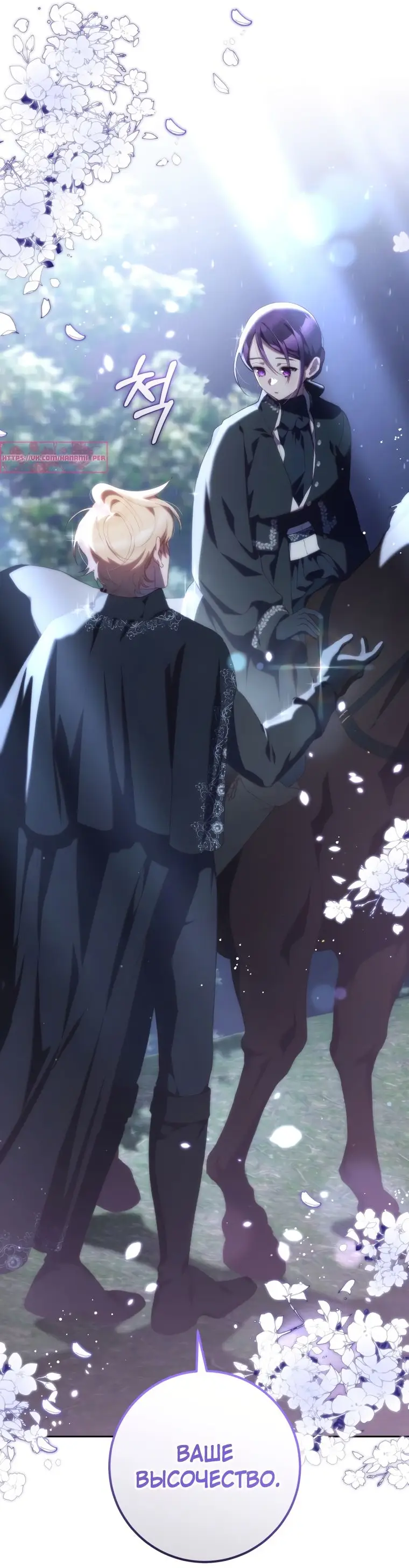 Страница 35 главы 70 манги Вторая жизнь мерзавки / Crowning a Spoiled Prince