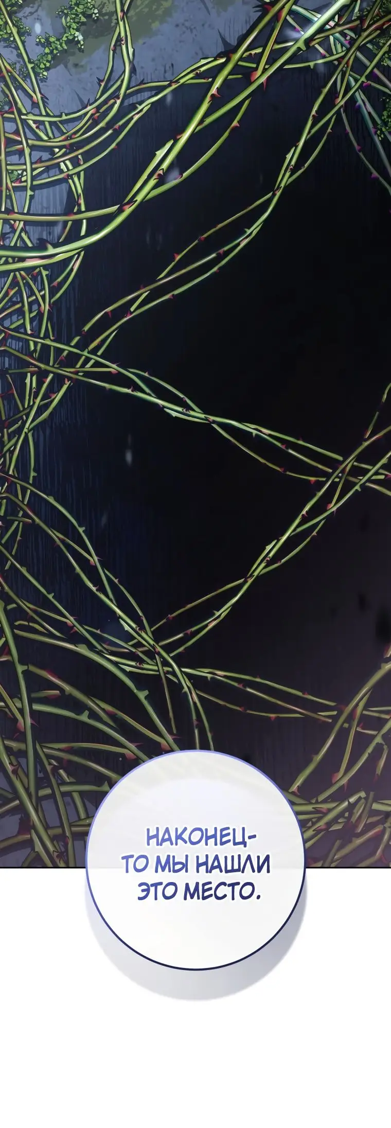 Страница 39 главы 70 манги Вторая жизнь мерзавки / Crowning a Spoiled Prince