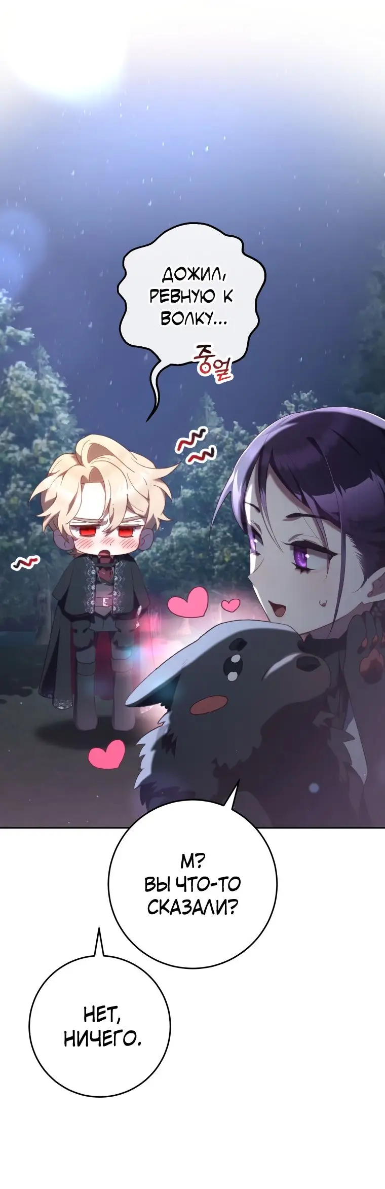 Страница 44 главы 70 манги Вторая жизнь мерзавки / Crowning a Spoiled Prince
