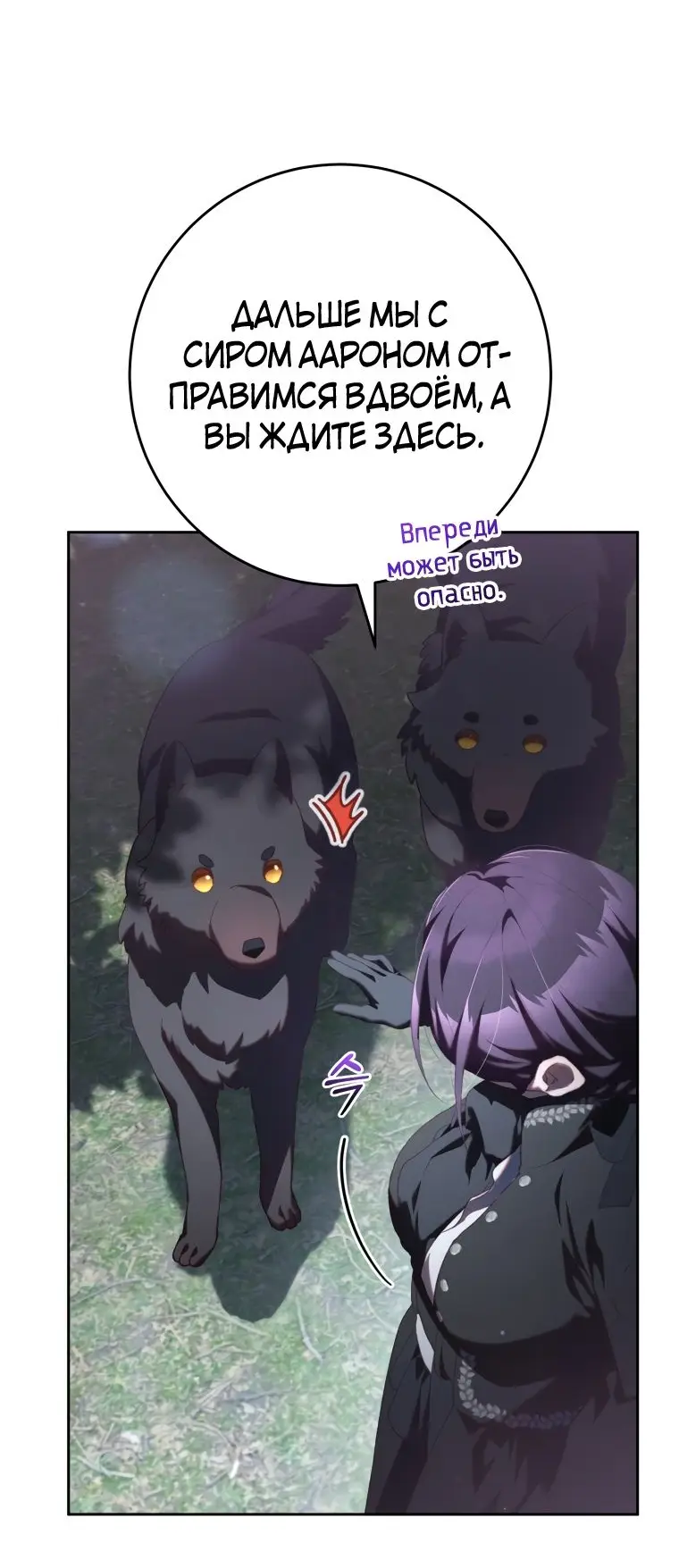 Страница 49 главы 70 манги Вторая жизнь мерзавки / Crowning a Spoiled Prince