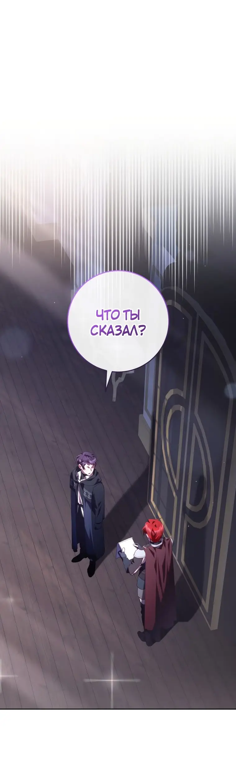 Страница 54 главы 70 манги Вторая жизнь мерзавки / Crowning a Spoiled Prince