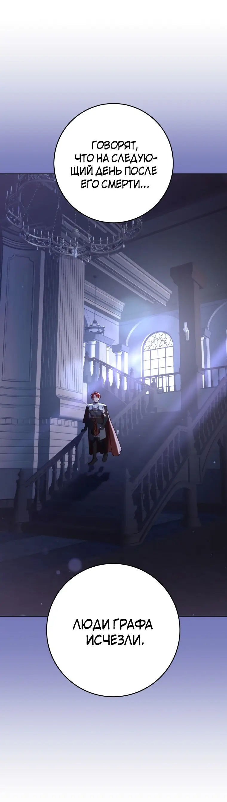 Страница 56 главы 70 манги Вторая жизнь мерзавки / Crowning a Spoiled Prince