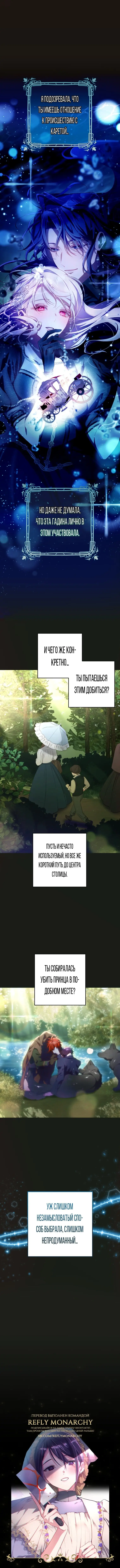 Страница 9 главы 42 манги Вторая жизнь мерзавки / Crowning a Spoiled Prince