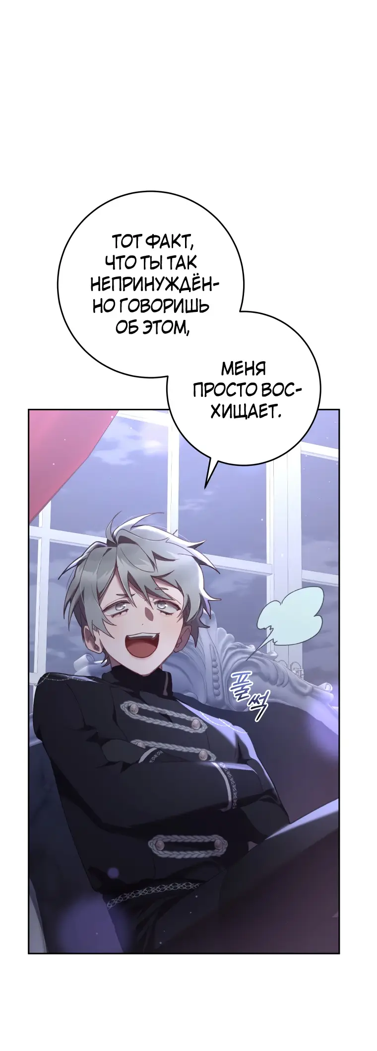 Страница 4 главы 67 манги Вторая жизнь мерзавки / Crowning a Spoiled Prince