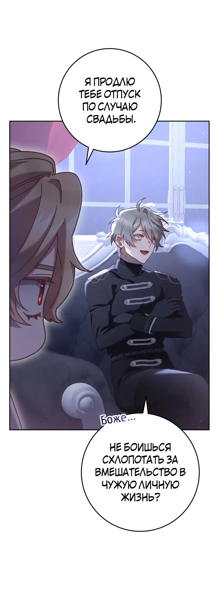 Страница 6 главы 67 манги Вторая жизнь мерзавки / Crowning a Spoiled Prince