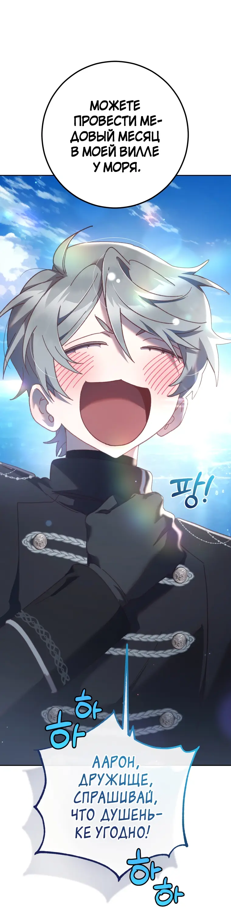 Страница 7 главы 67 манги Вторая жизнь мерзавки / Crowning a Spoiled Prince
